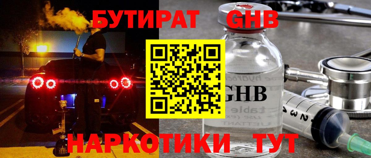 Бутират Butirat Кольчугино