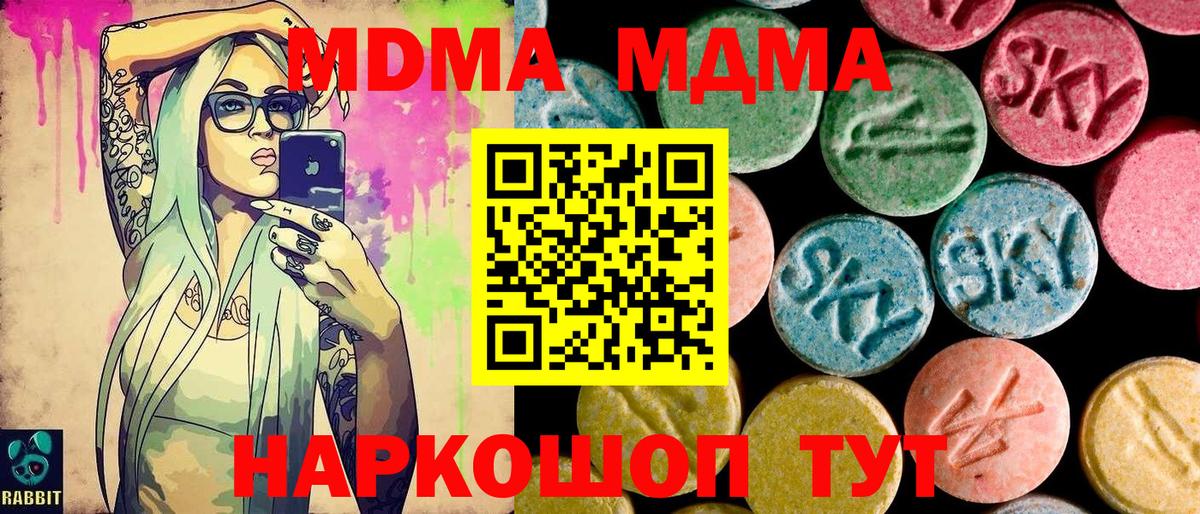 МДМА кристаллы  MDMA  Кольчугино  Вход с VPN  МДМА молли 