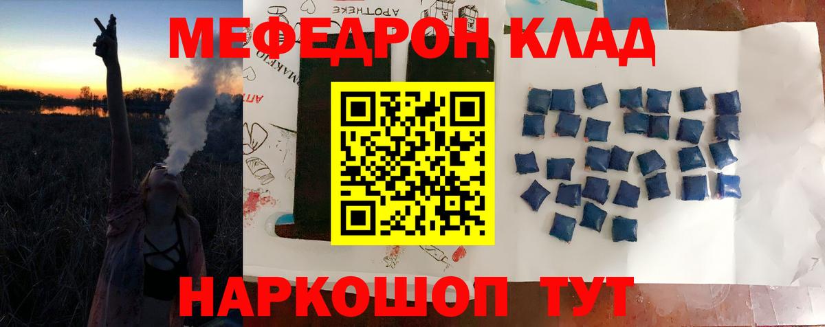 МЯУ-МЯУ  Меф  Меф VHQ  Вход с VPN  Кольчугино  Меф мука 